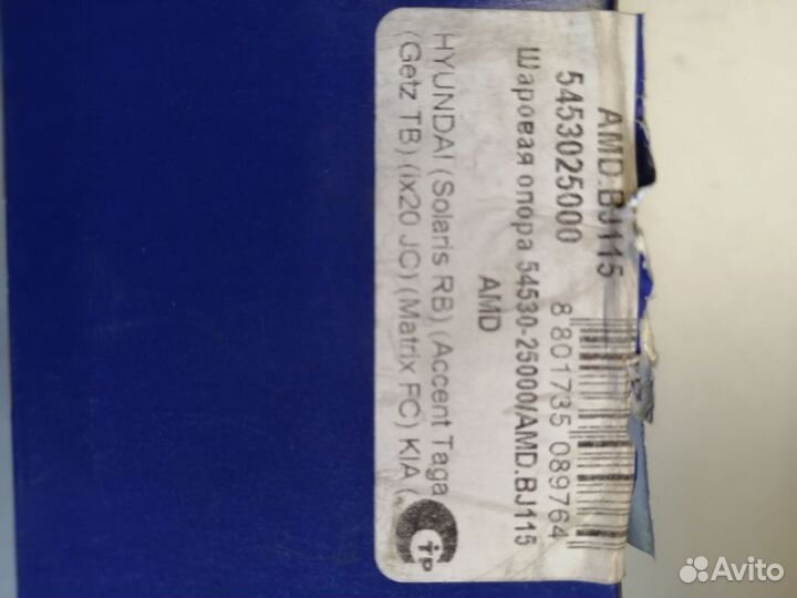 Опора шаровая Hyundai Solaris, i20, i30, Elantra