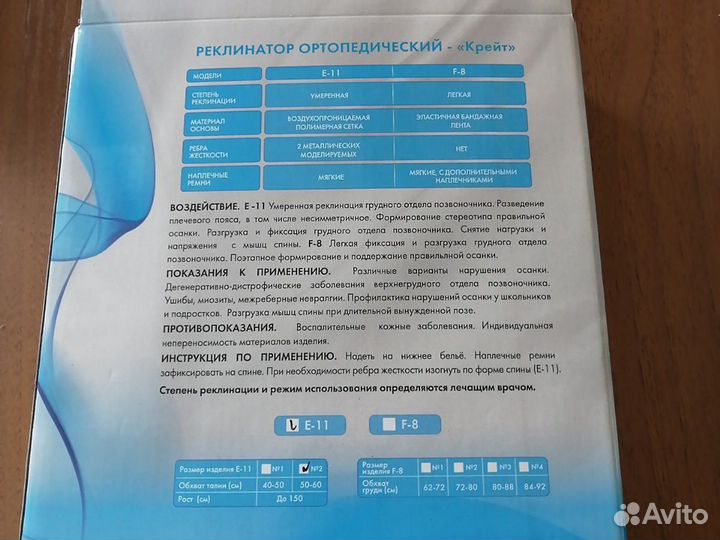 Корректор осанки