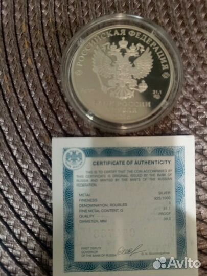 Монеты 3 рубля серебро крокодил Гена