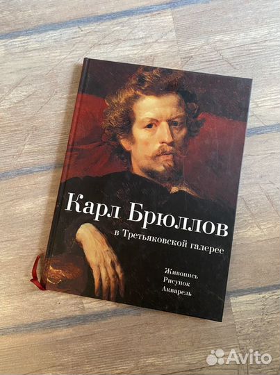 Карл Брюллов