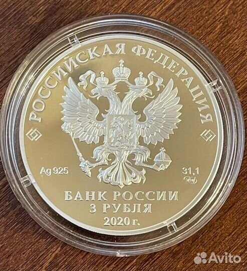 Крокодил Гена 3 рубля 2020 г серебро