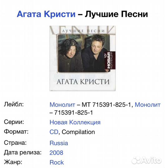 Агата Кристи - Лучшие Песни CD Rus
