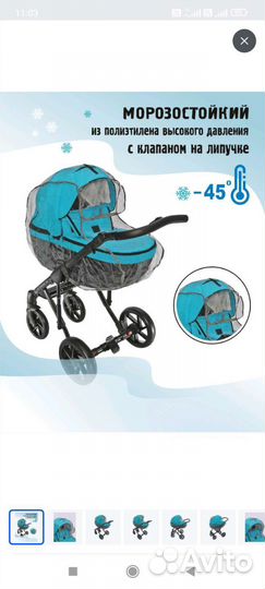 Дождевик для люльки