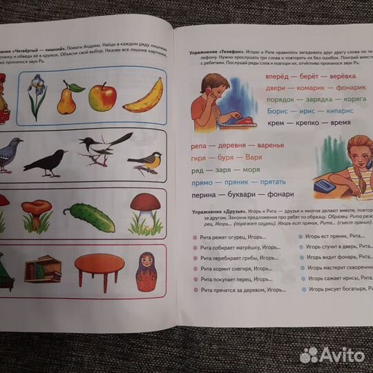 Комарова. Автоматизация звука Рь