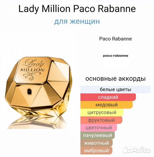 Paco Rabanne Lady Million 80 мл