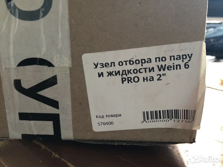 Узел отбора по пару жидкости Wein6 PRO на 2*