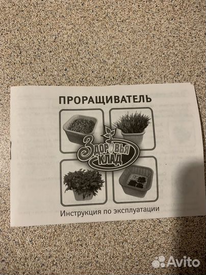 Проращиватель«Здоровья клад»