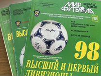 Журнал "Мир футбола" 96,97,98 годы