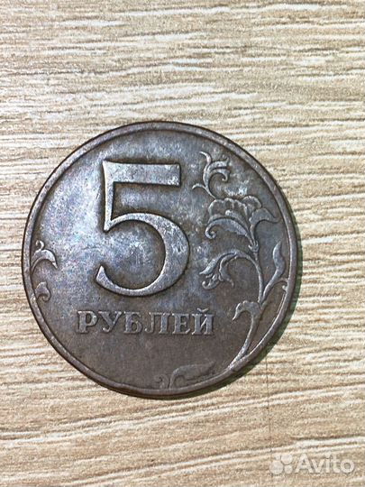 Монета 5 рублей 1997 года