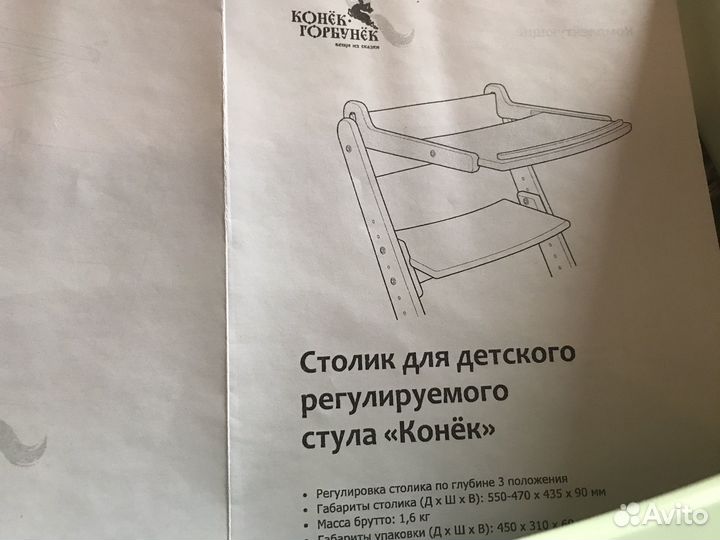 Столик для растущего стула Конек горбунок