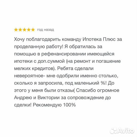 Консультация по одобрению ипотеки/Помощь