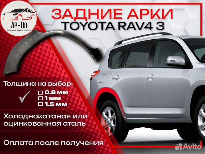 Ремонтные арки на Toyota Toyota RAV4 3 поколение