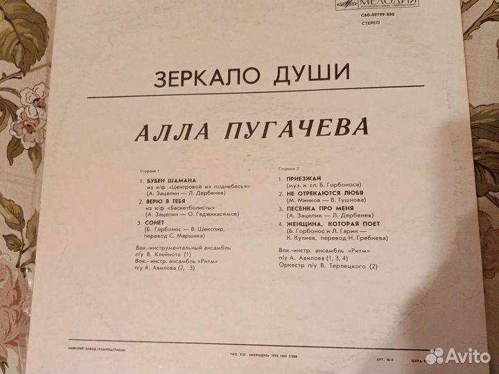 Виниловые пластинки Алла Пугачева