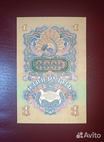 1 рубль 1947 СССР