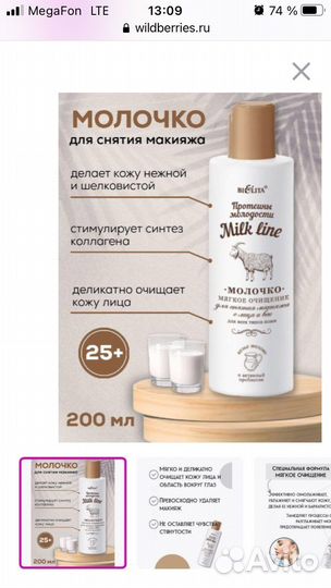 Очищающее молочко (новое)