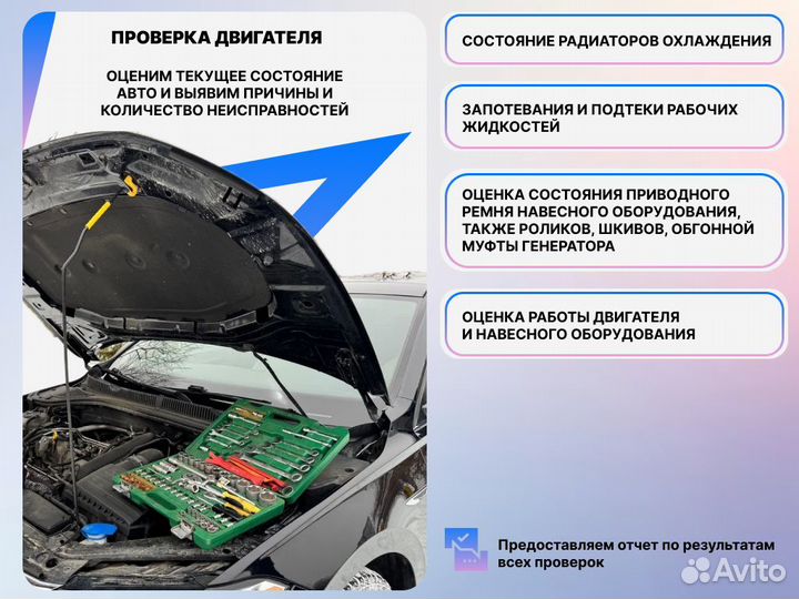 Автоподбор Полная диагностика