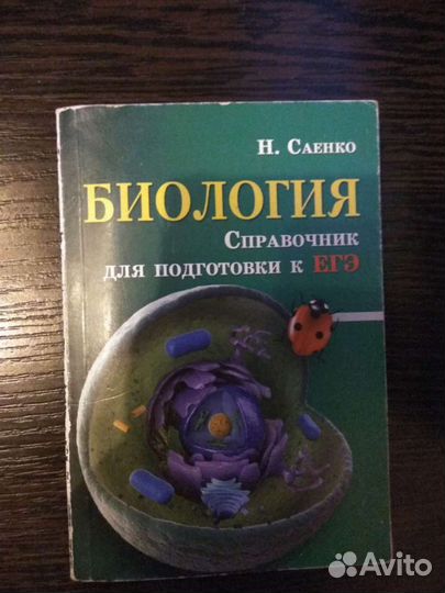 Справочники по биологии