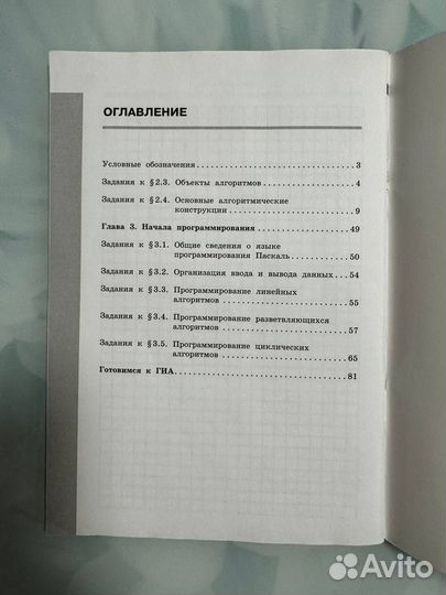 Рабочая тетрадь по информатике 8 класс