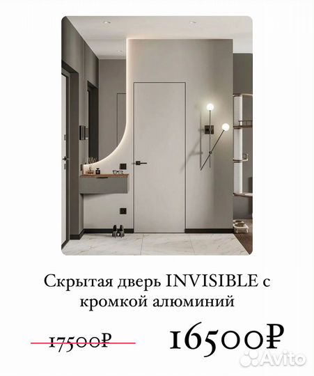 Скрытые межкомнатные двери под покраску