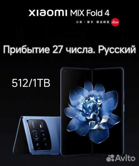 Xiaomi Mix Fold 3, 16/1 ТБ