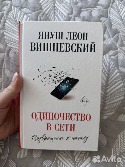 Книги по психолгии нисы неной