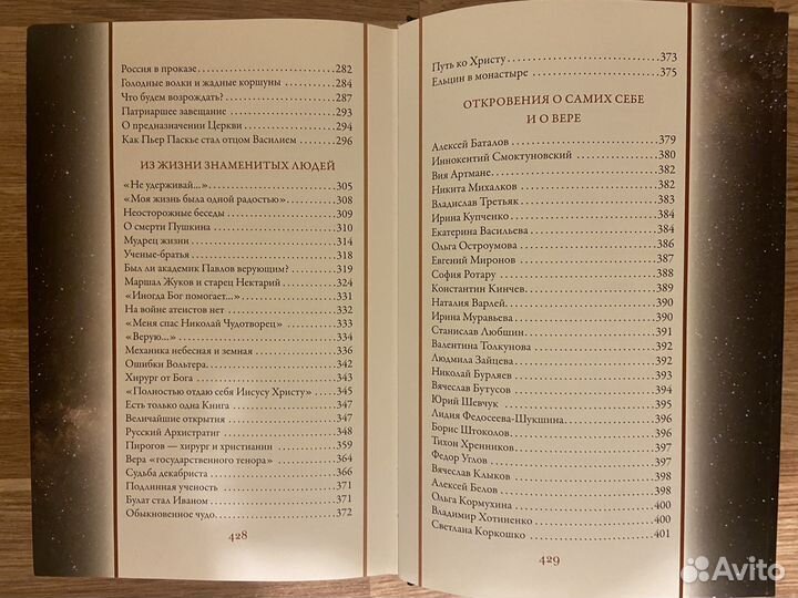 Книга Непознанный мир веры