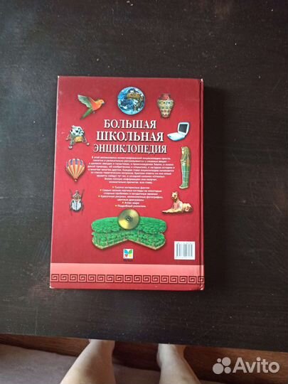 Большая школьная энциклопедия