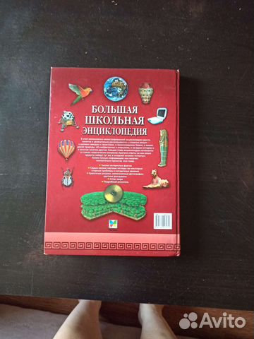 Большая школьная энциклопедия