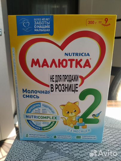 Детская молочная смесь Малютка 2