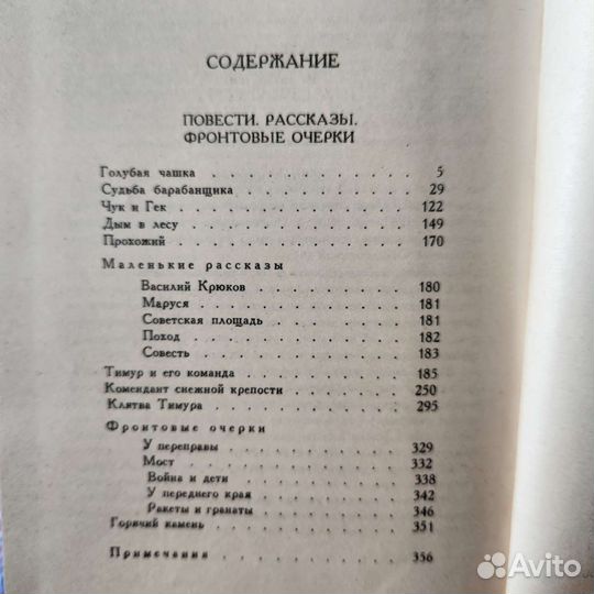 Аркадий Гайдар сочинение в 3х томах