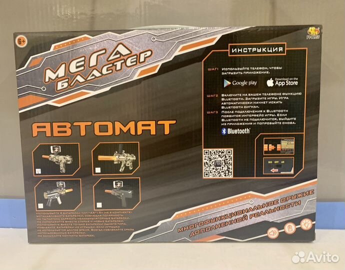 Мегабластер Автомат дополненной реальности AR Gun