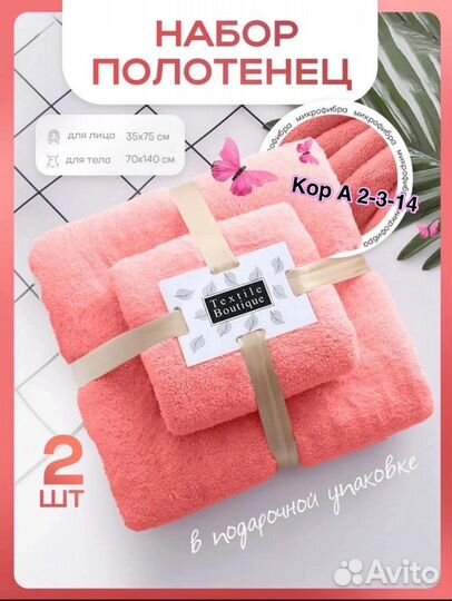 Полотенца