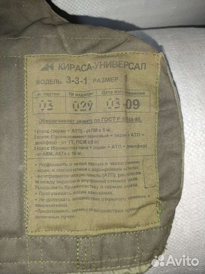 Бронежилет