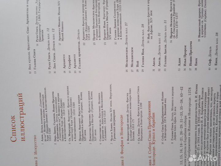 М. А. Алпатов Феофан Грек