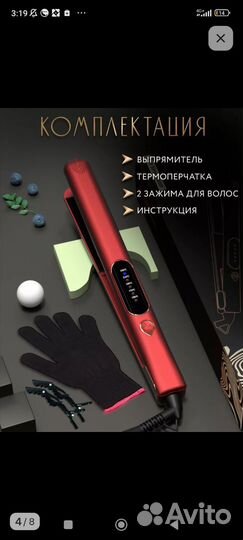 Выпрямитель для волос