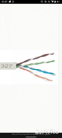 Кабель интернет и телефон на метраж Legrand.Качес