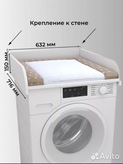 Пеленальная доска на стиральную машину