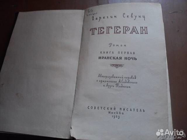 Тегеран 2тома