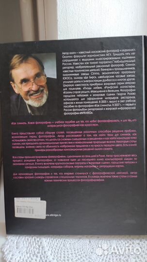 Книга для фотографов 
