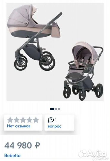 Коляска 2 в 1