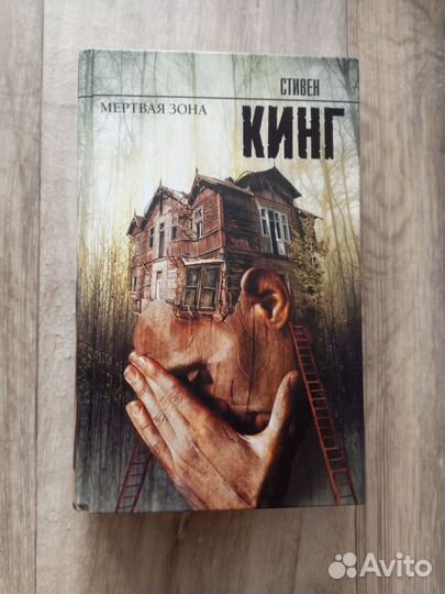 Книги. Стивен Кинг