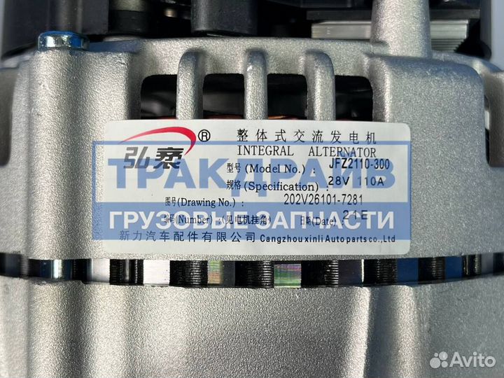 Генератор Sitrak C7H и Howo T5G 28V 110A