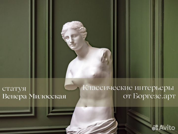 Статуя Венера Милосская 1,1м