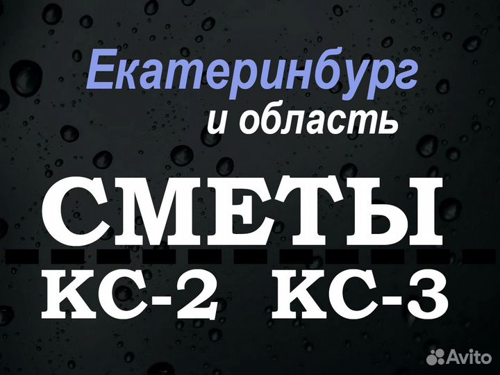 Сметчик Составление смет