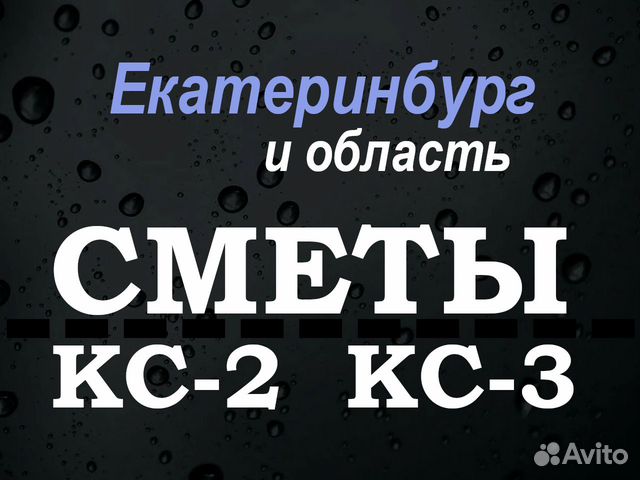Сметчик Составление смет