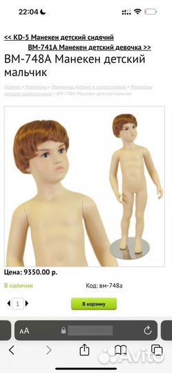 Манекен детский мальчик 93 см