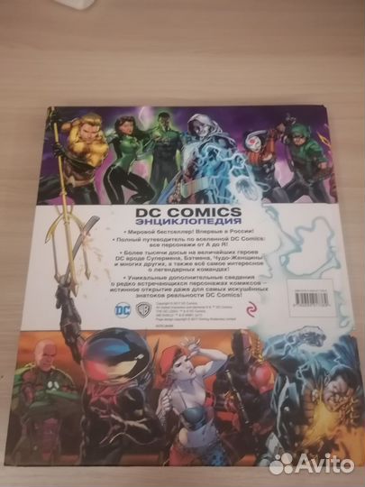 DS comics инциклопедия