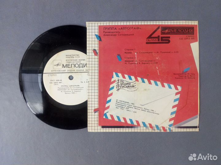 Виниловая пластинка (малая). Группа 