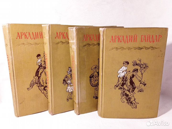 Аркадий Гайдар собрание сочинений в четырёх томах