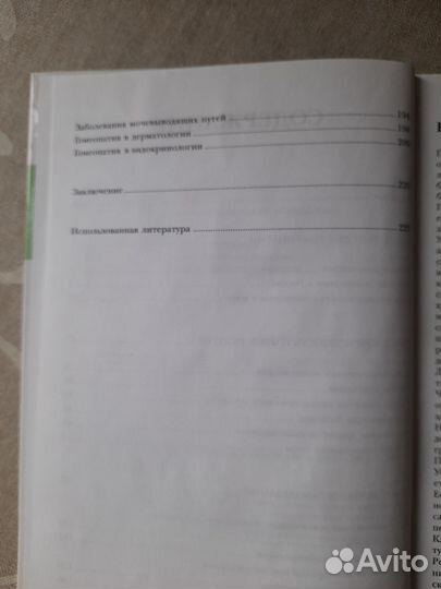Гомеопатия в вашем доме Н.Ю.Мальцева